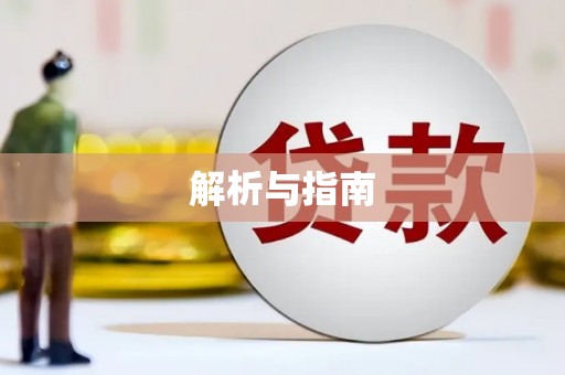 基隆解析与指南