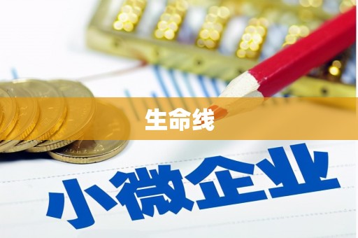 基隆生命线