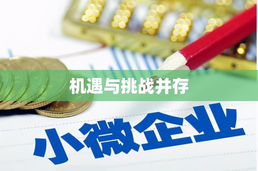 基隆机遇与挑战并存